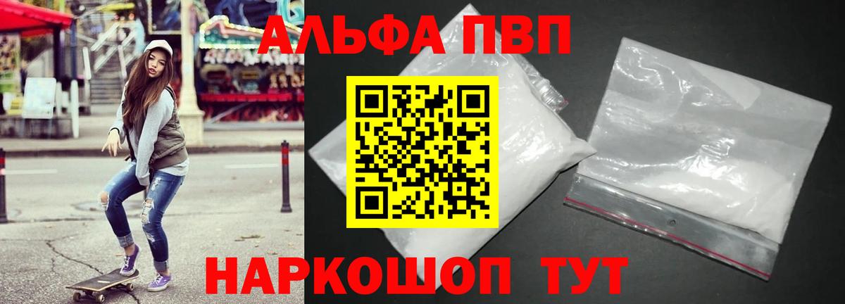 Alpha PVP Crystall Волоколамск