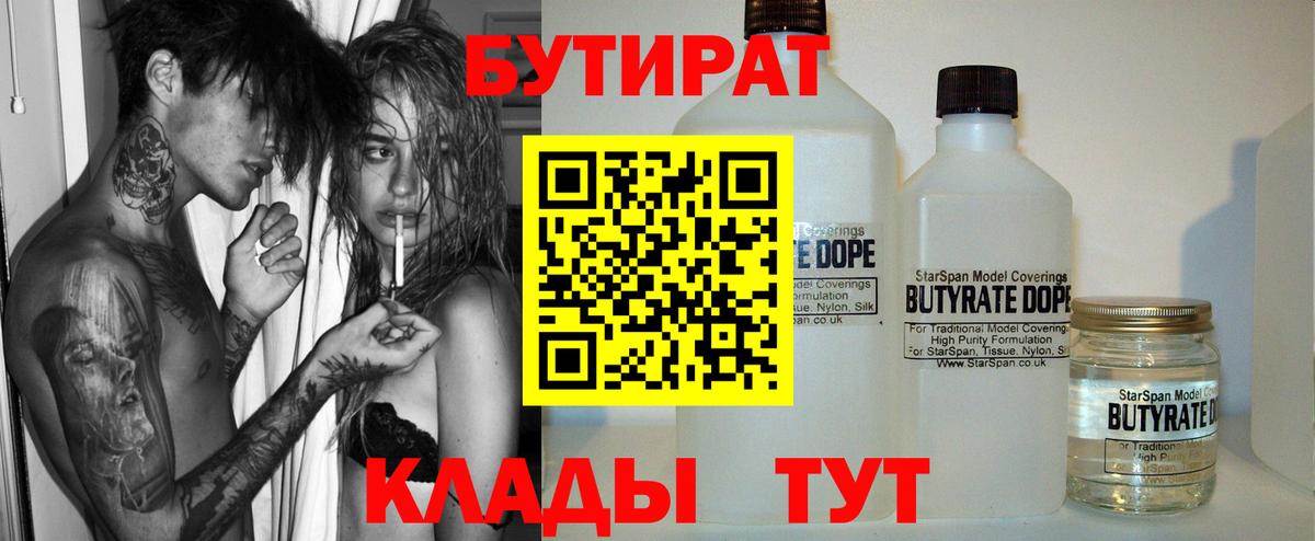 БУТИРАТ BDO 33%  Вход с VPN  Волоколамск 