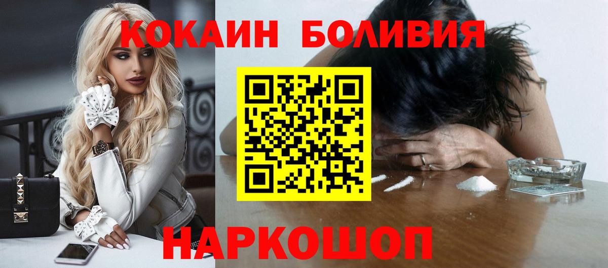 Cocaine Перу  Вход с VPN  Волоколамск 