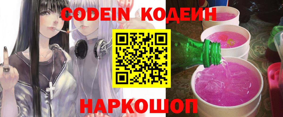 Кодеиновый сироп Lean напиток Lean (лин)  Вход с VPN  Волоколамск 