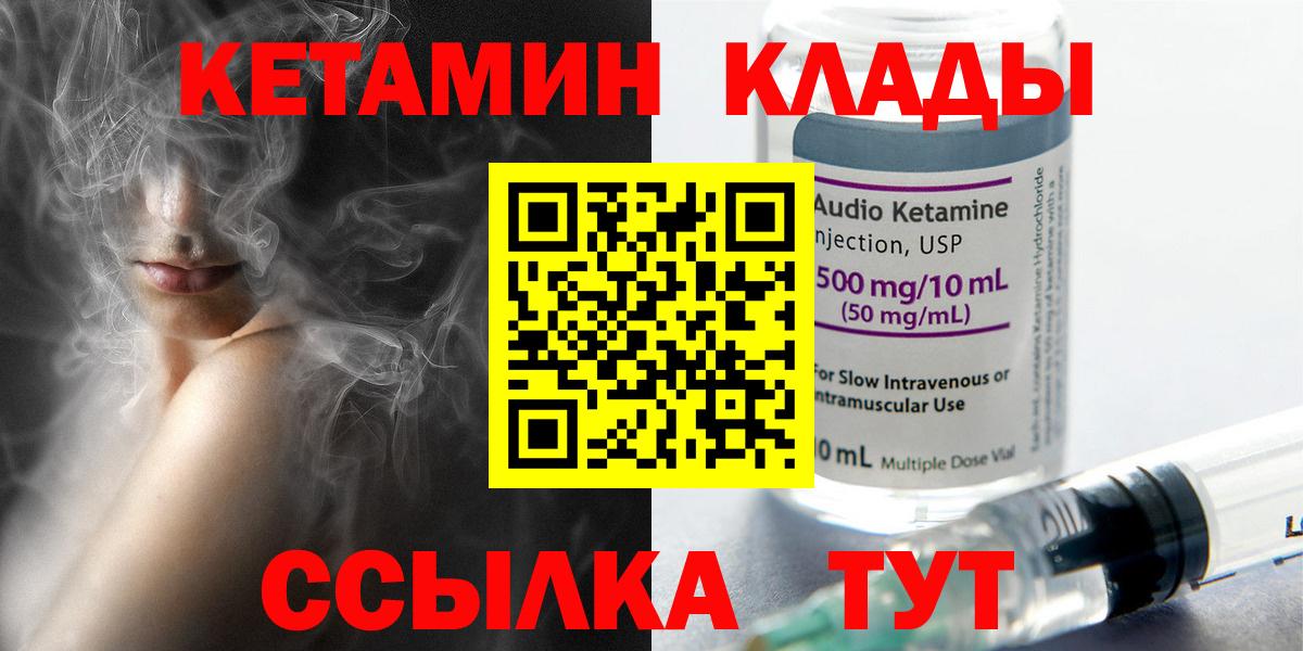 Волоколамск  Кетамин VHQ  Вход с VPN 