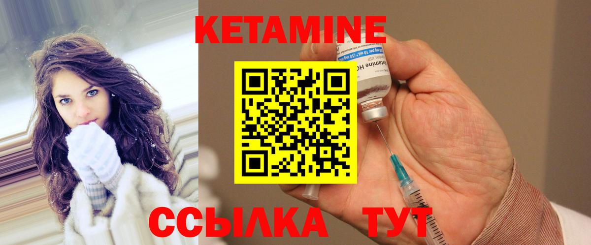 КЕТАМИН VHQ Волоколамск