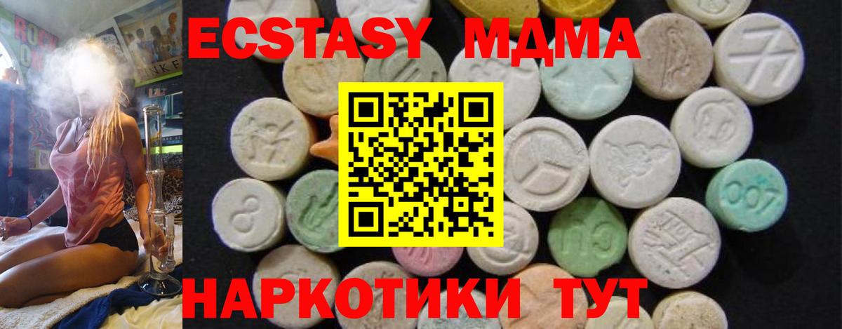 МДМА Molly  MDMA  Волоколамск  Вход с VPN 