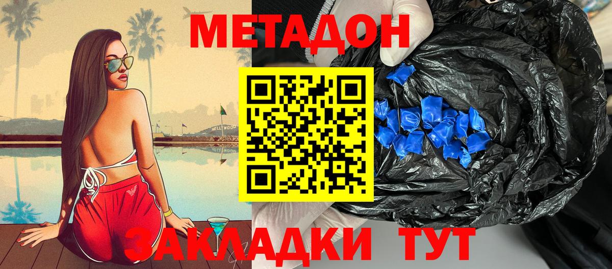 Метадон белоснежный  Метадон VHQ  Вход с VPN  Волоколамск 